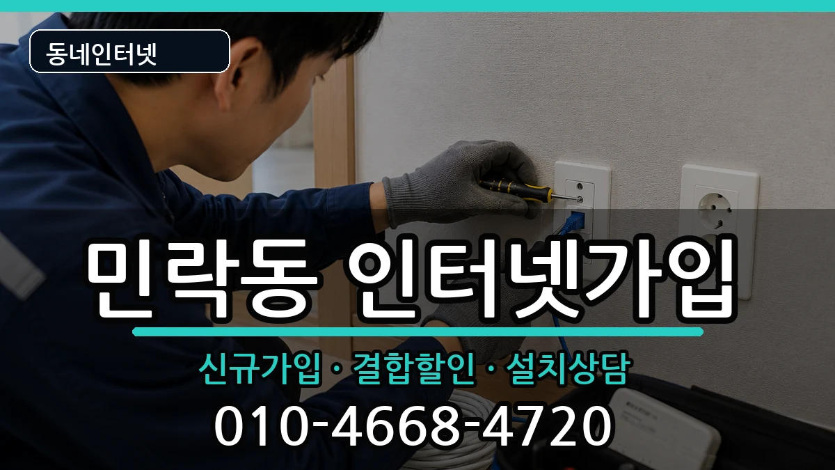 부산광역시수영구민락동  인터넷가입 사례형