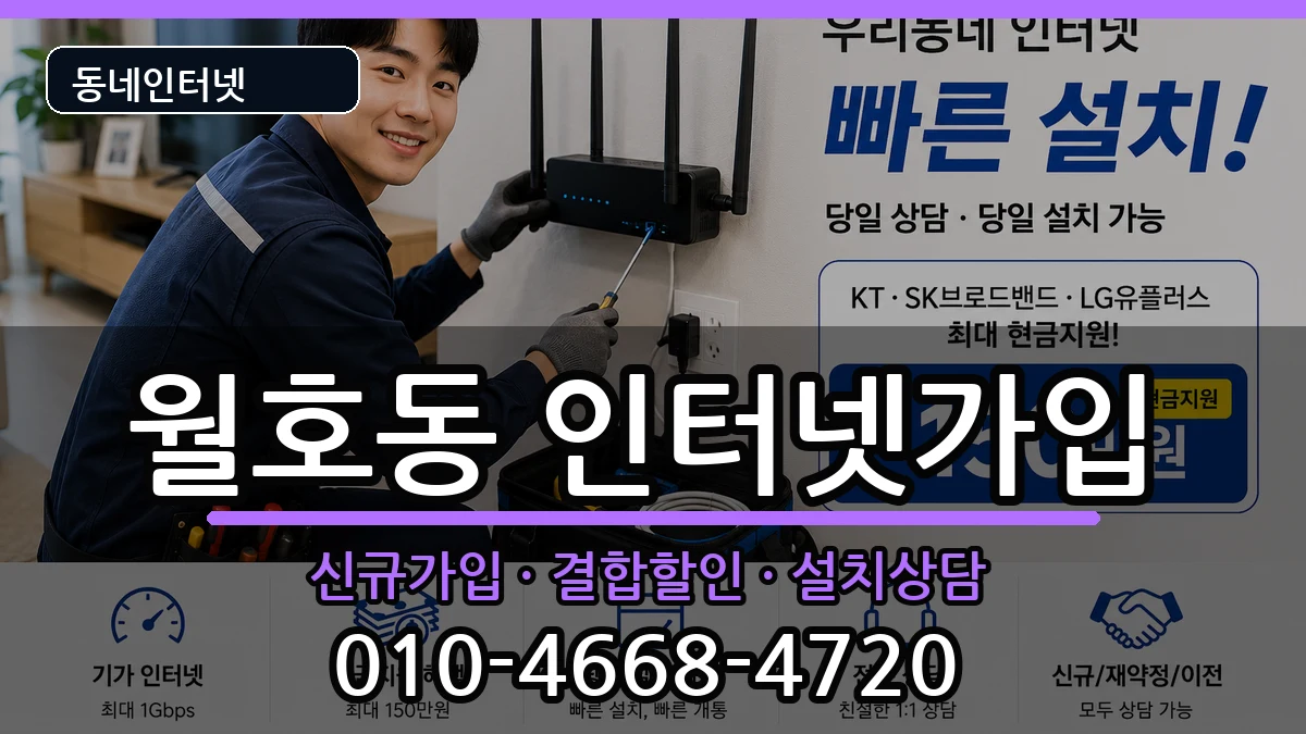 전라남도여수시월호동 인터넷가입 전라남도여수시월호동 인터넷가입 인터넷 설치 안내 이미지 2