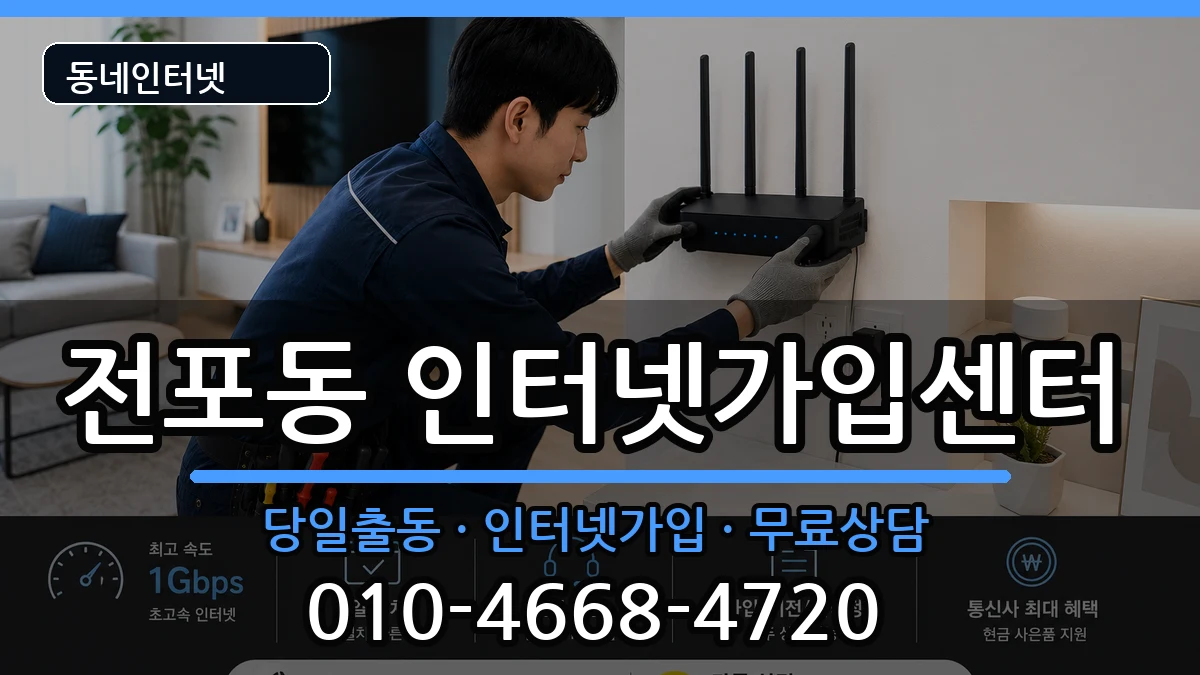 부산광역시부산진구전포동  인터넷설치 비용형
