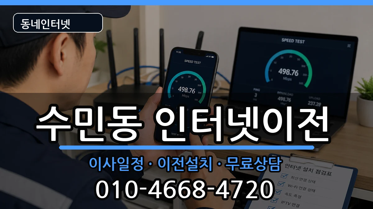 부산광역시동래구수민동  기업인터넷 FAQ형
