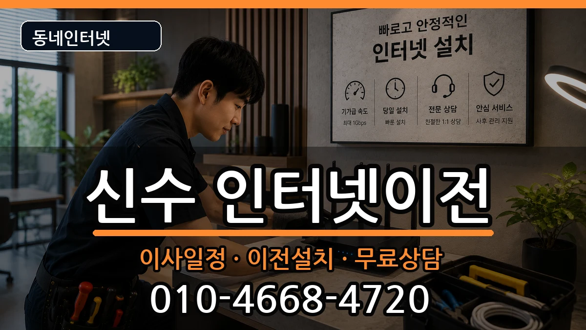 경상남도사천시신수 기업인터넷 경상남도사천시신수 기업인터넷 인터넷 설치 안내 이미지 2