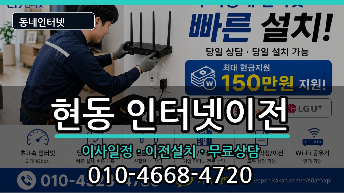 경상남도창원시마산합포구현동 인터넷TV결합 경상남도창원시마산합포구현동 인터넷TV결합 인터넷 설치 안내 이미지 1