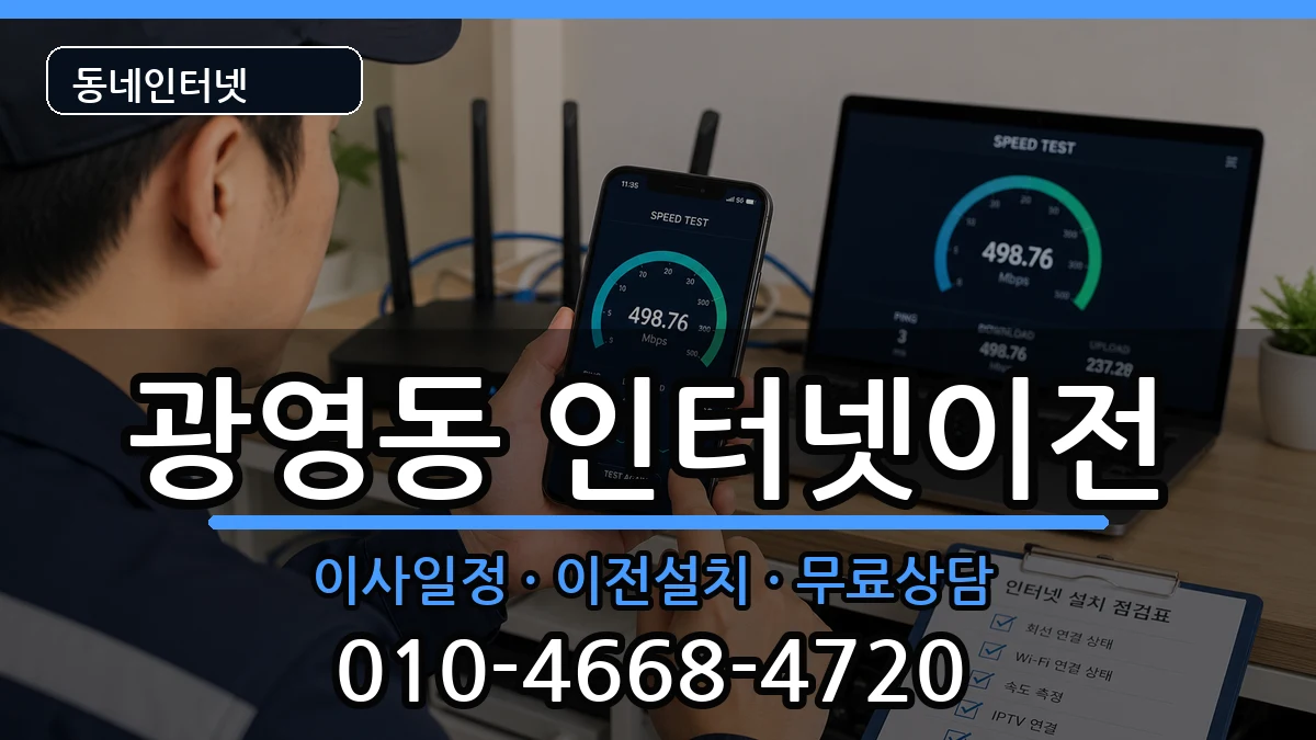 전라남도광양시광영동  기업인터넷 비교형