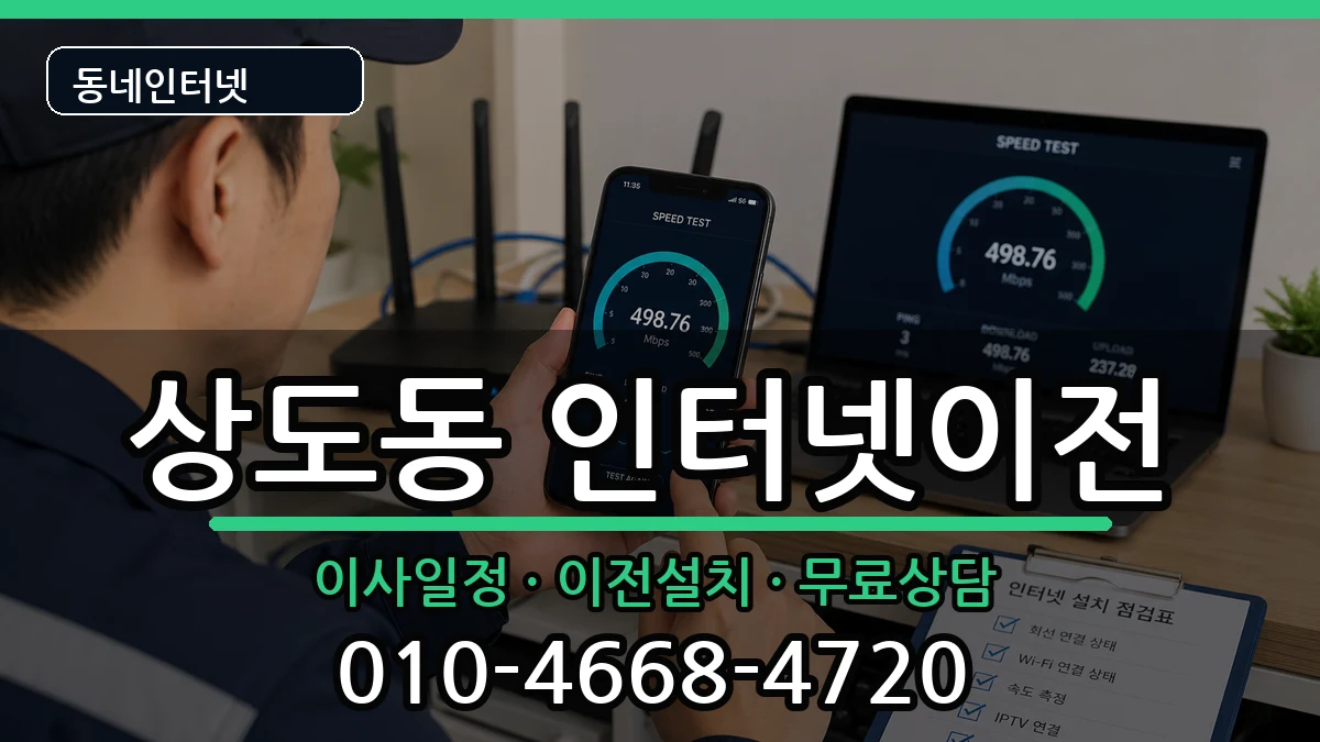 서울특별시동작구상도동  인터넷TV결합 비교형
