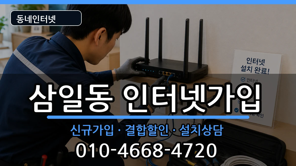 전라남도여수시삼일동  인터넷가입 정보형