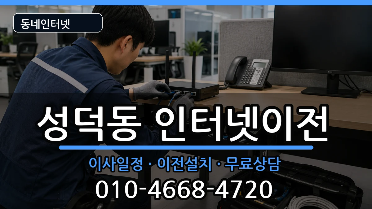강원특별자치도강릉시성덕동 인터넷TV결합 강원특별자치도강릉시성덕동 인터넷TV결합 인터넷 설치 안내 이미지 1