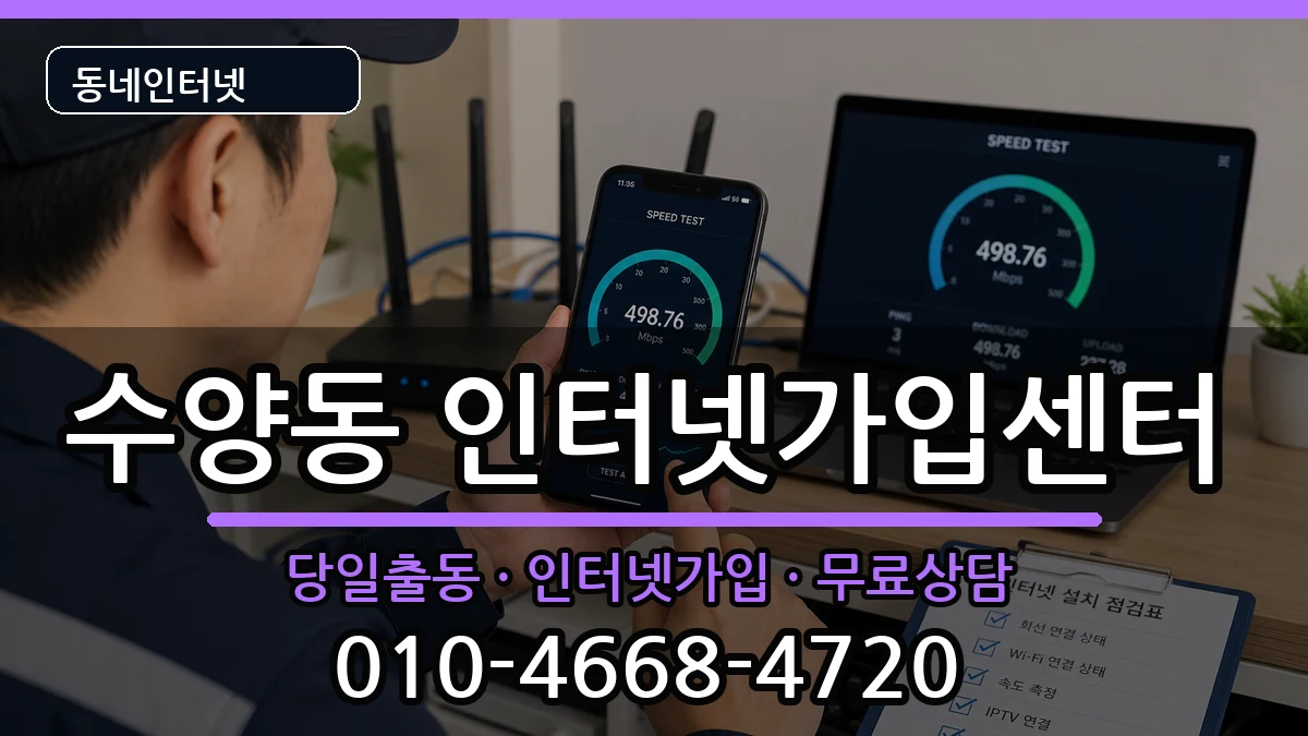 경상남도거제시수양동 인터넷설치 경상남도거제시수양동 인터넷설치 설치정보 처리 안내 이미지 2