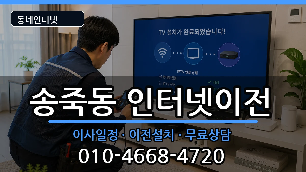 경기도수원시장안구송죽동 기업인터넷 인터넷 설치 안내 이미지 3