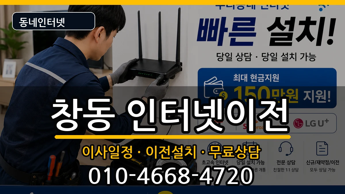 서울특별시도봉구창동  기업인터넷 FAQ형