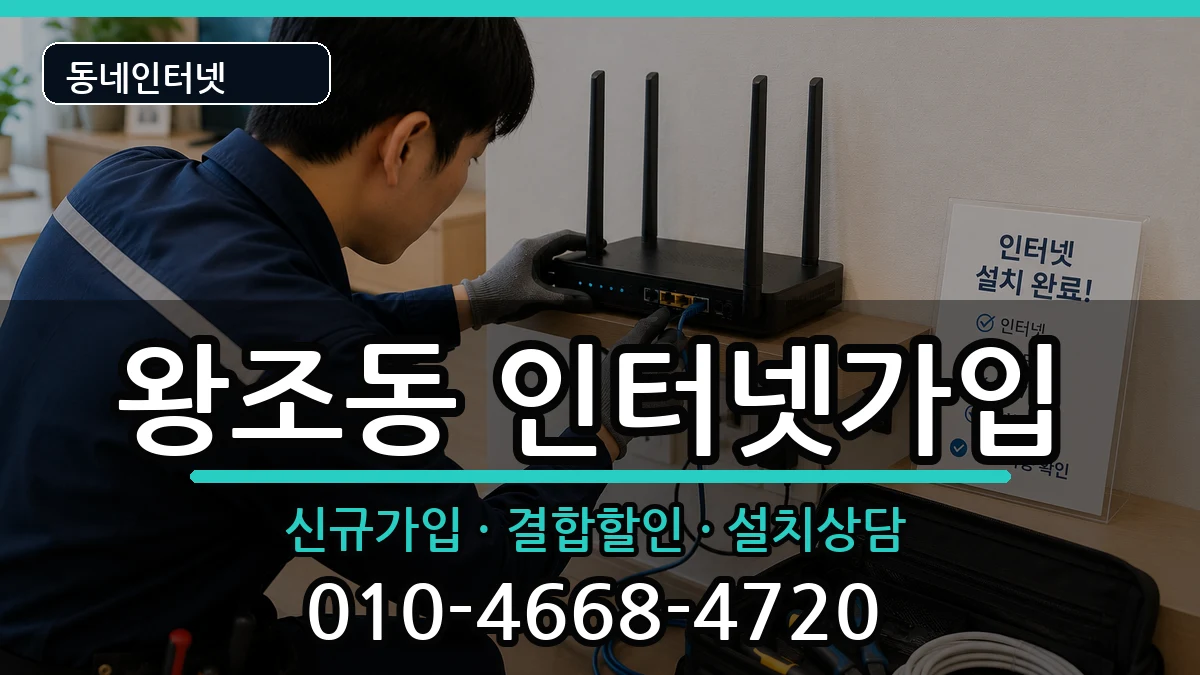 전라남도순천시왕조동 인터넷가입 인터넷 설치 안내 이미지 1
