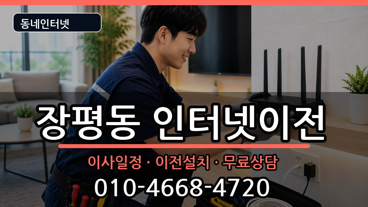 경상남도거제시장평동 기업인터넷 경상남도거제시장평동 기업인터넷 인터넷 설치 안내 이미지 1