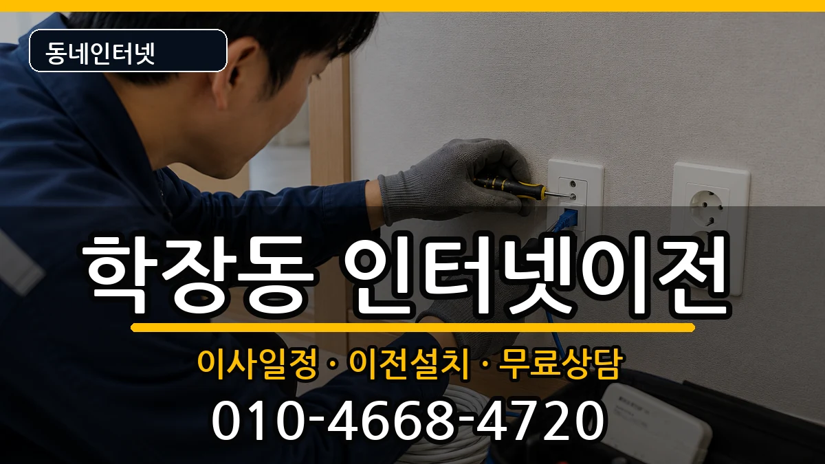 부산광역시사상구학장동 기업인터넷 부산광역시사상구학장동 기업인터넷 인터넷 설치 안내 이미지 3