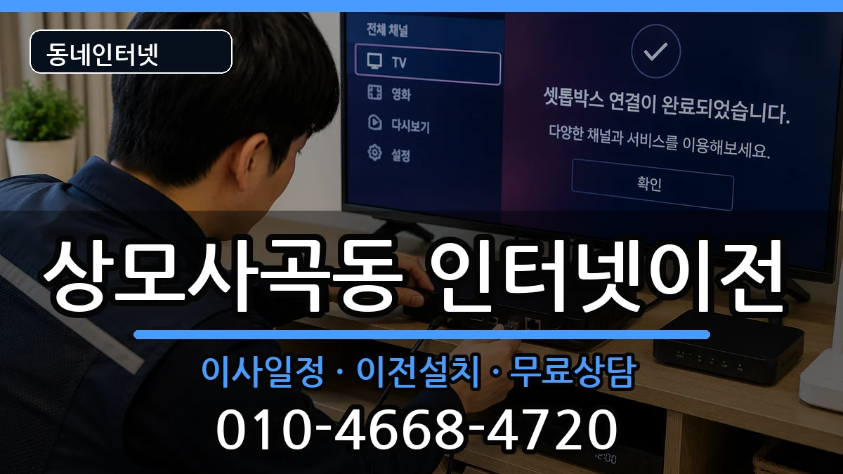 경상북도구미시상모사곡동 기업인터넷 인터넷 설치 안내 이미지 1