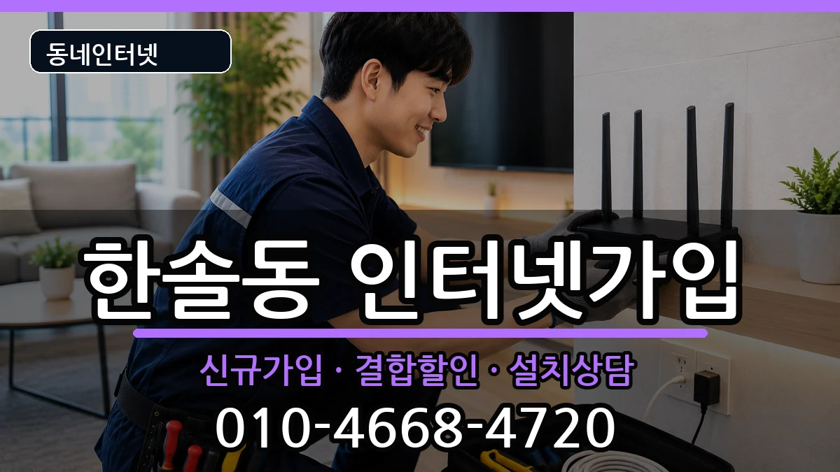 세종특별자치시한솔동  인터넷가입 지역형