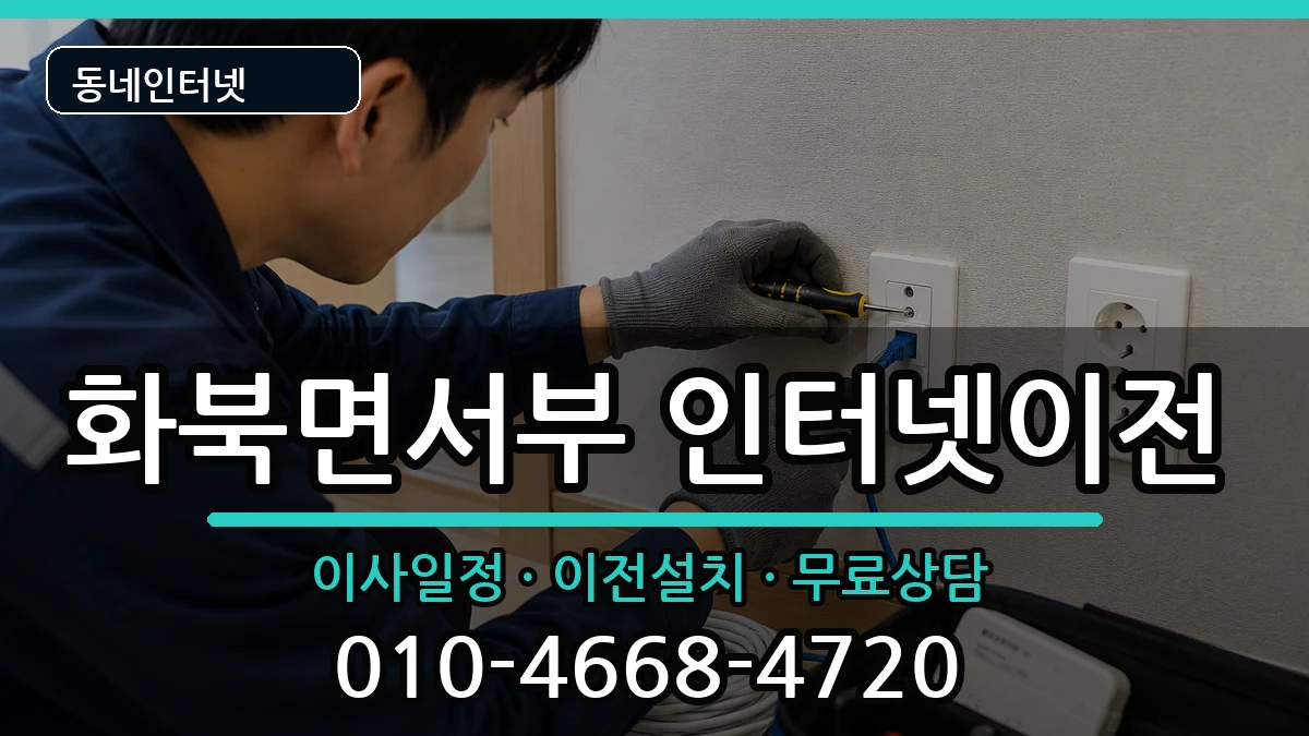 경상북도상주시화북면서부 기업인터넷 인터넷 설치 안내 이미지 3