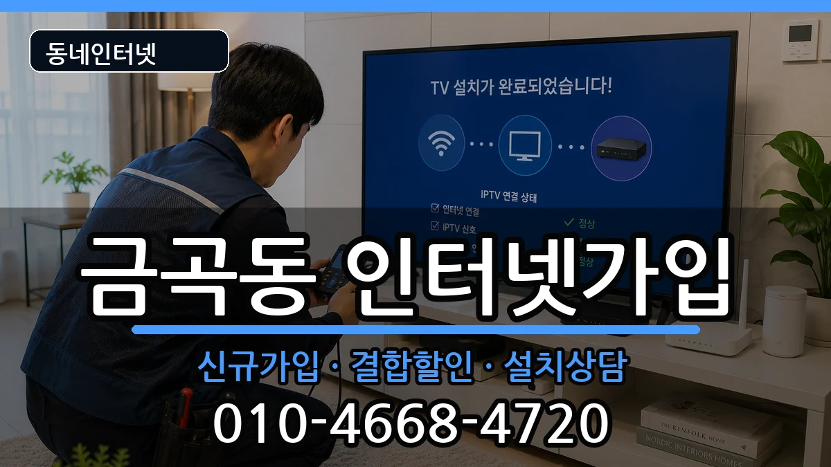 부산광역시북구금곡동  인터넷가입 비교형