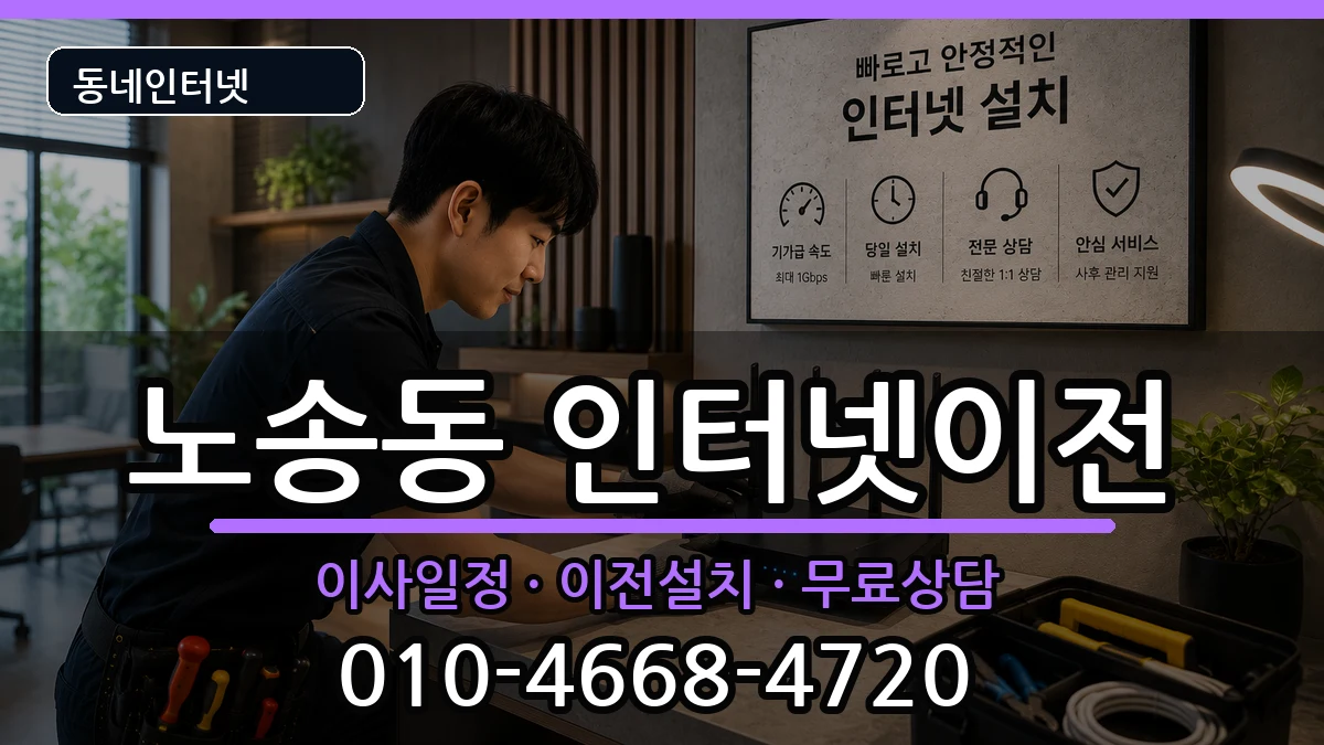 전북특별자치도전주시완산구노송동  기업인터넷 비용형