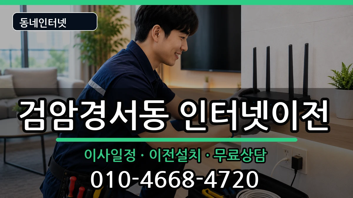 인천광역시서구검암경서동  기업인터넷 FAQ형