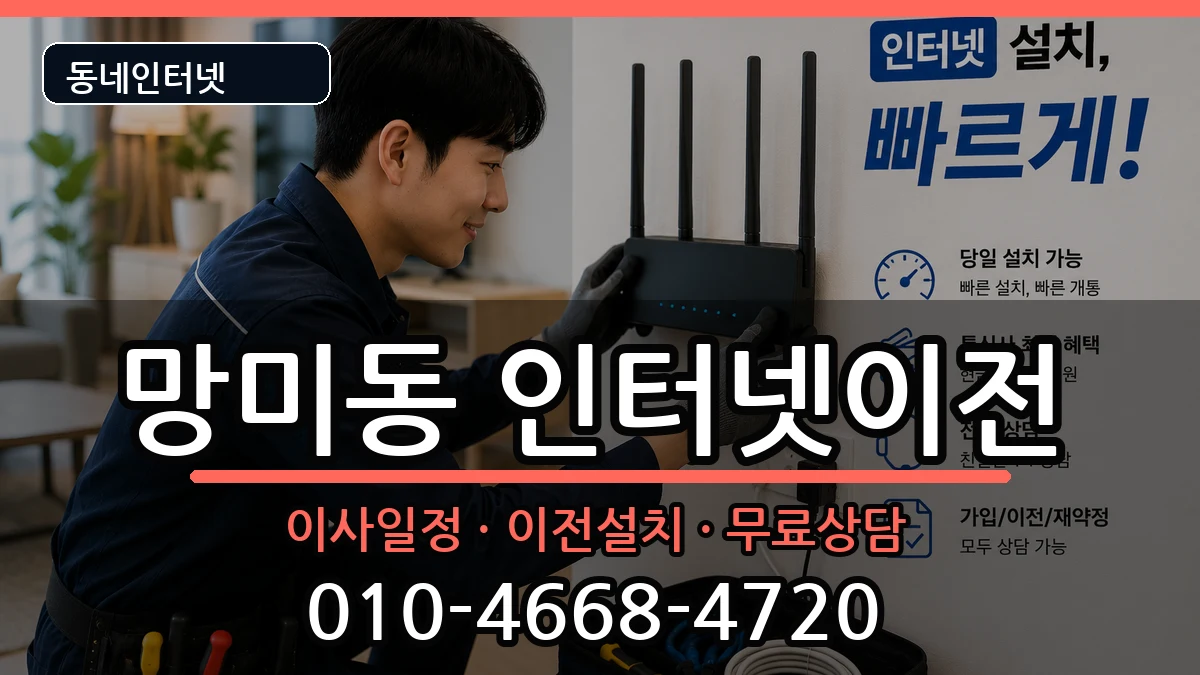 부산광역시수영구망미동 인터넷TV결합 부산광역시수영구망미동 인터넷TV결합 인터넷 설치 안내 이미지 3
