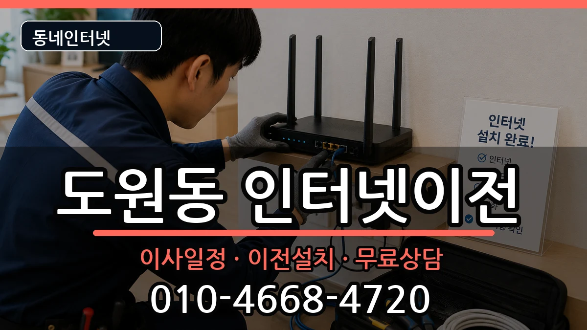 인천광역시중구도원동  인터넷TV결합 정보형