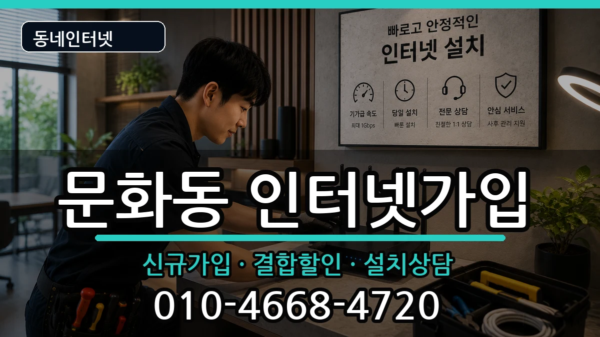 경상남도창원시마산합포구문화동  인터넷가입 비용형