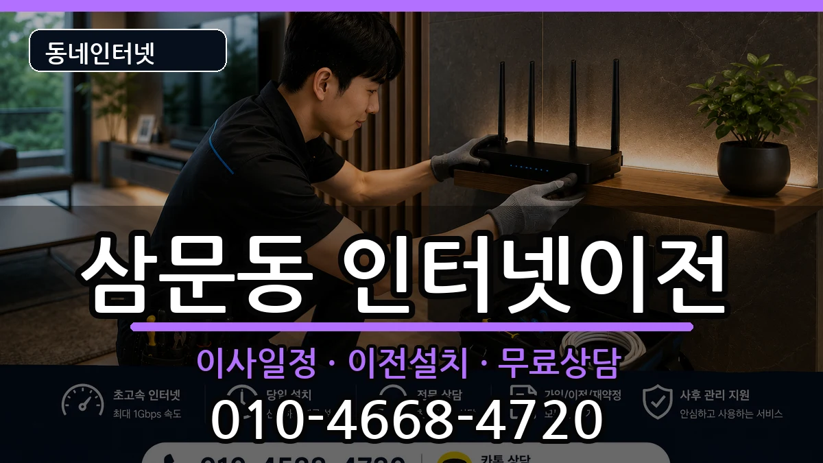 경상남도밀양시삼문동 기업인터넷 경상남도밀양시삼문동 기업인터넷 인터넷 설치 안내 이미지 3