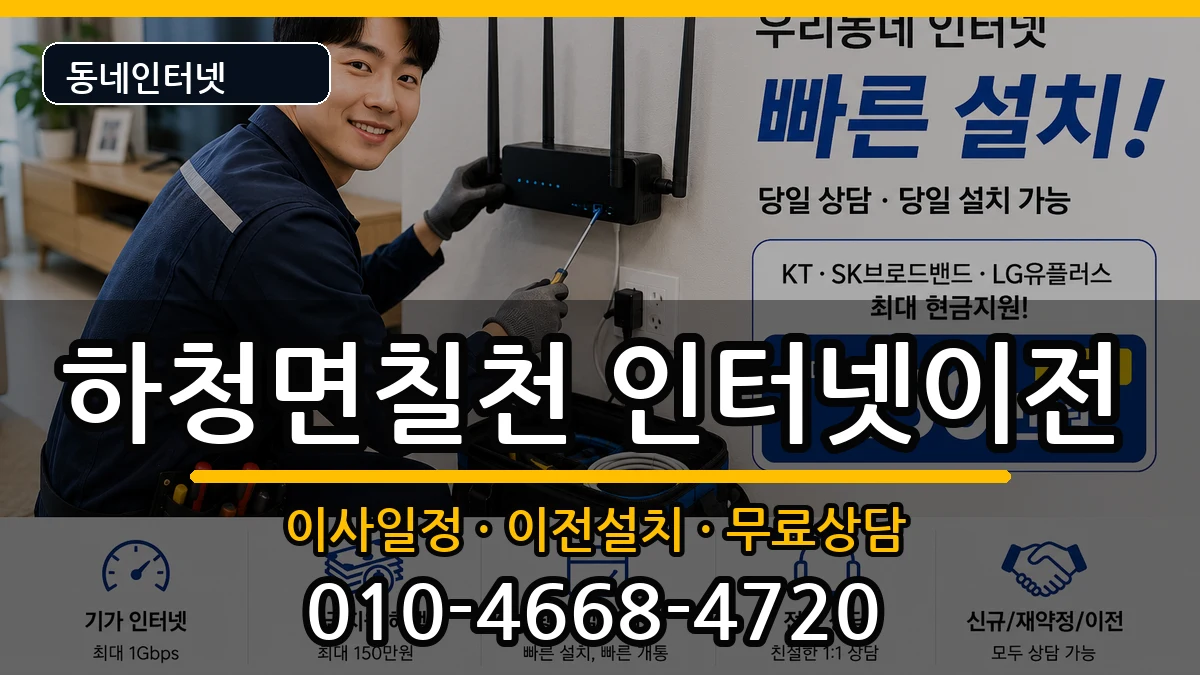 경상남도거제시하청면칠천  인터넷이전 정보형
