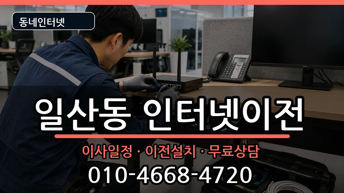 울산광역시동구일산동  기업인터넷 질문형
