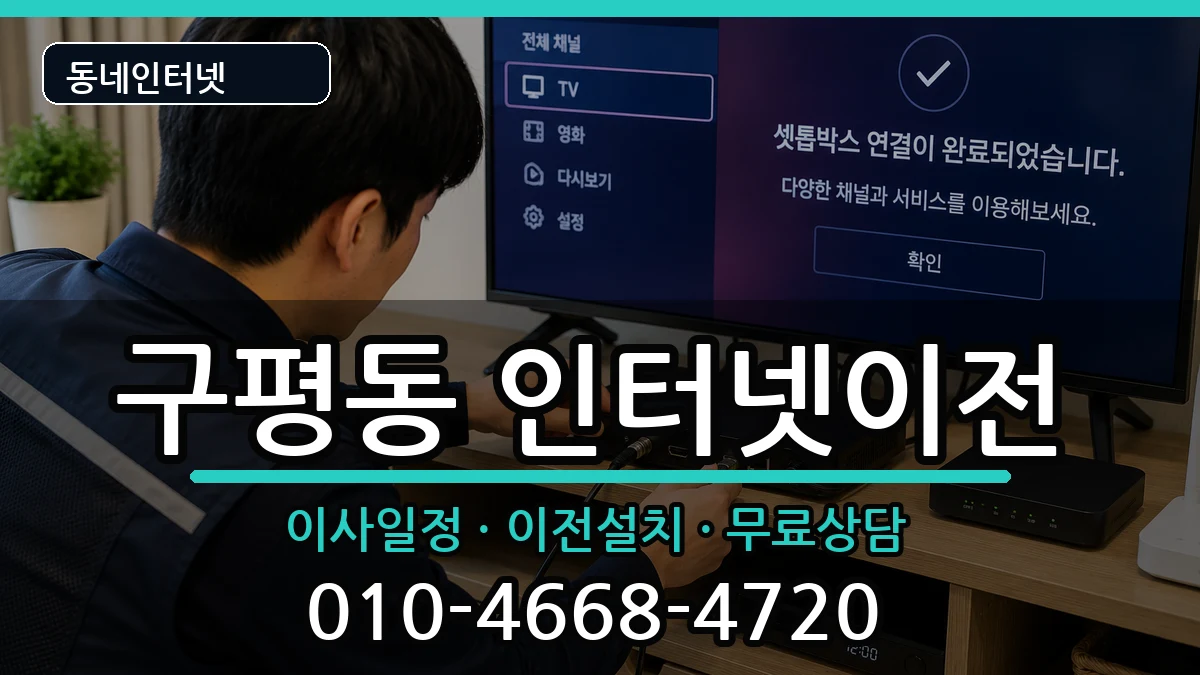 부산광역시사하구구평동 기업인터넷 부산광역시사하구구평동 기업인터넷 인터넷 설치 안내 이미지 2