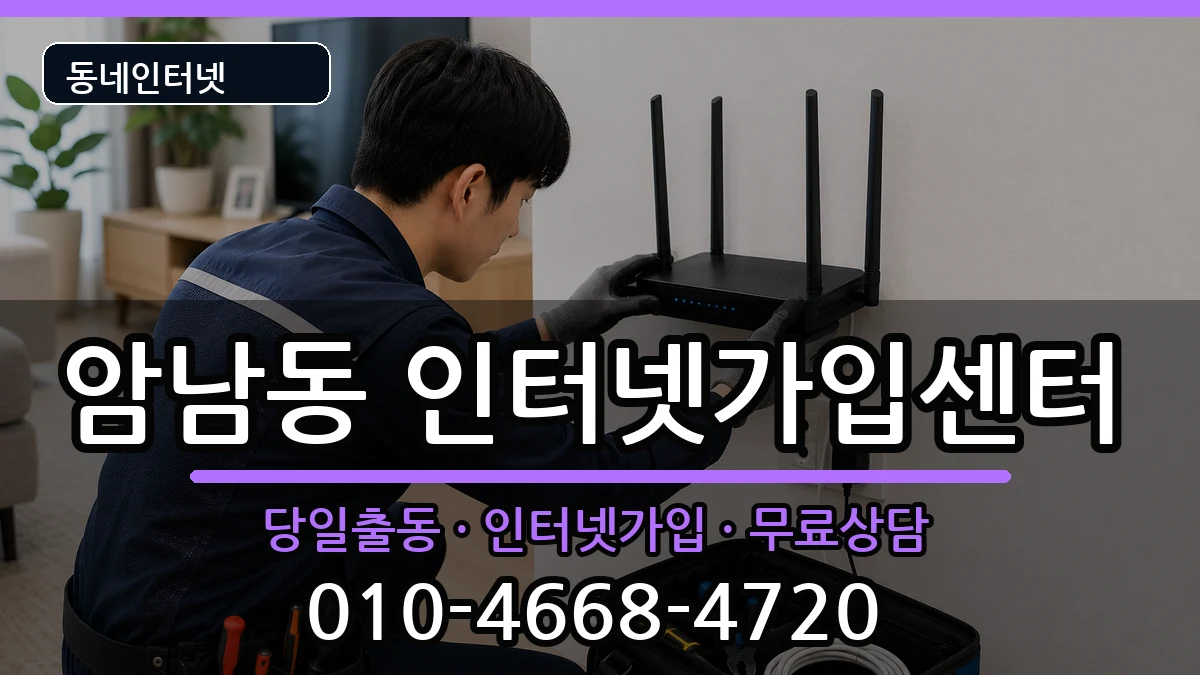 부산광역시서구암남동 인터넷설치 부산광역시서구암남동 인터넷설치 인터넷 설치 안내 이미지 3