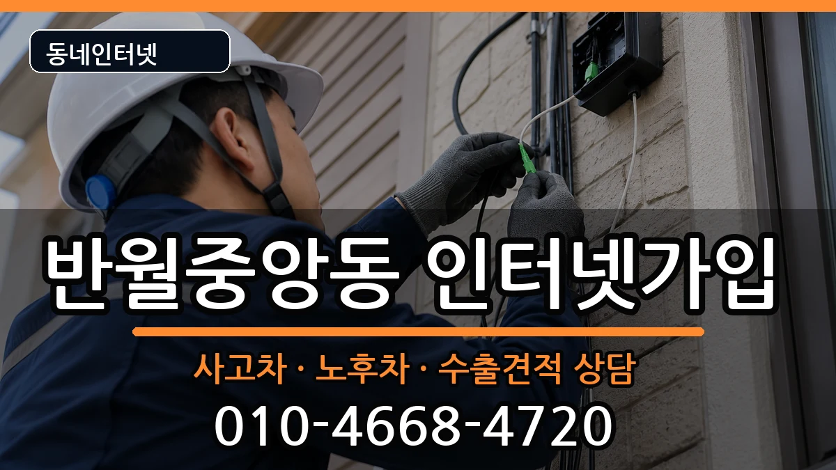 경상남도창원시마산합포구반월중앙동  인터넷가입 사례형