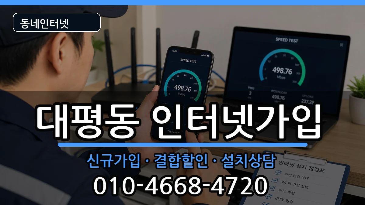 세종특별자치시대평동 인터넷가입 인터넷 설치 안내 이미지 3