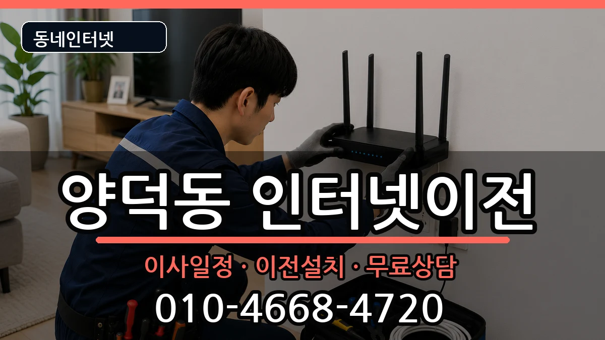 경상남도창원시마산회원구양덕동  기업인터넷 주의사항형