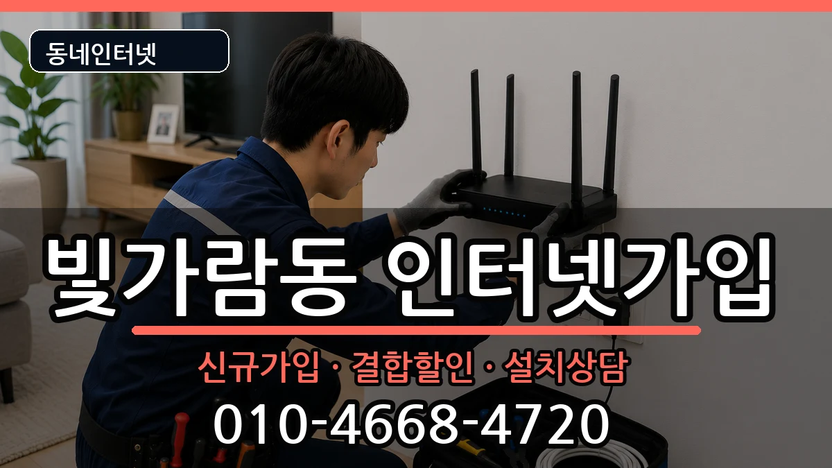 전라남도나주시빛가람동 인터넷가입 전라남도나주시빛가람동 인터넷가입 인터넷 설치 안내 이미지 1