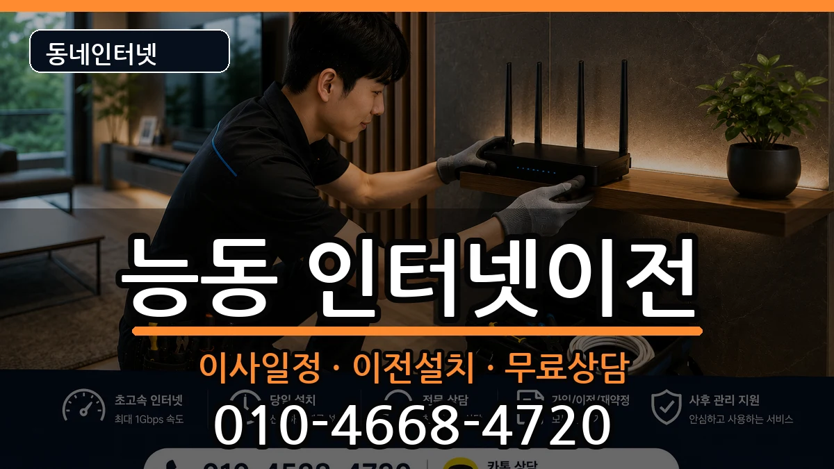 서울특별시광진구능동  기업인터넷 절차형