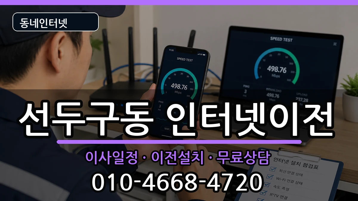 부산광역시금정구선두구동 기업인터넷 부산광역시금정구선두구동 기업인터넷 인터넷 설치 안내 이미지 1