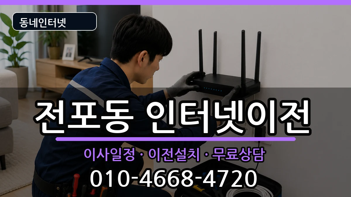 부산광역시부산진구전포동 기업인터넷 부산광역시부산진구전포동 기업인터넷 인터넷 설치 안내 이미지 2