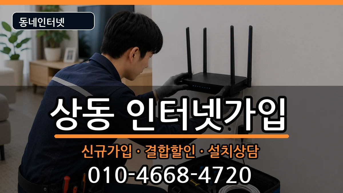 대구광역시수성구상동  인터넷가입 주의사항형