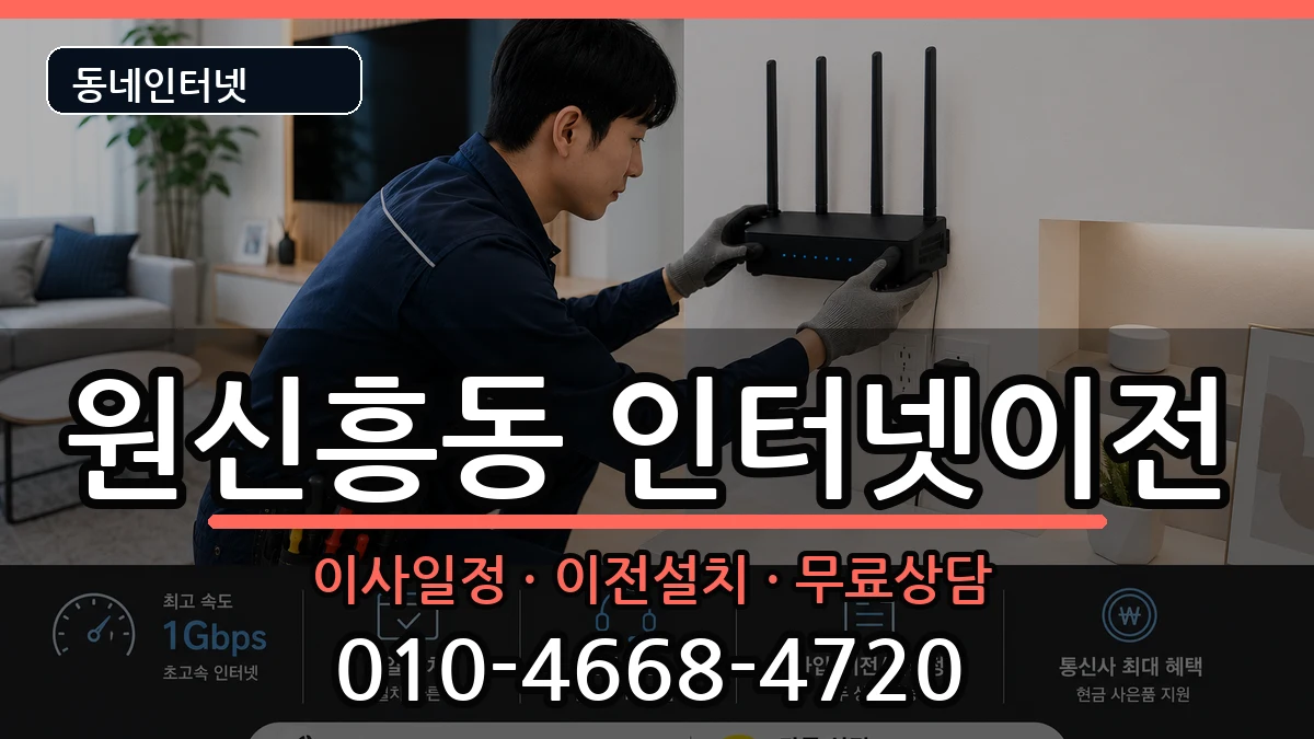 대전광역시유성구원신흥동 인터넷TV결합 인터넷 설치 안내 이미지 3