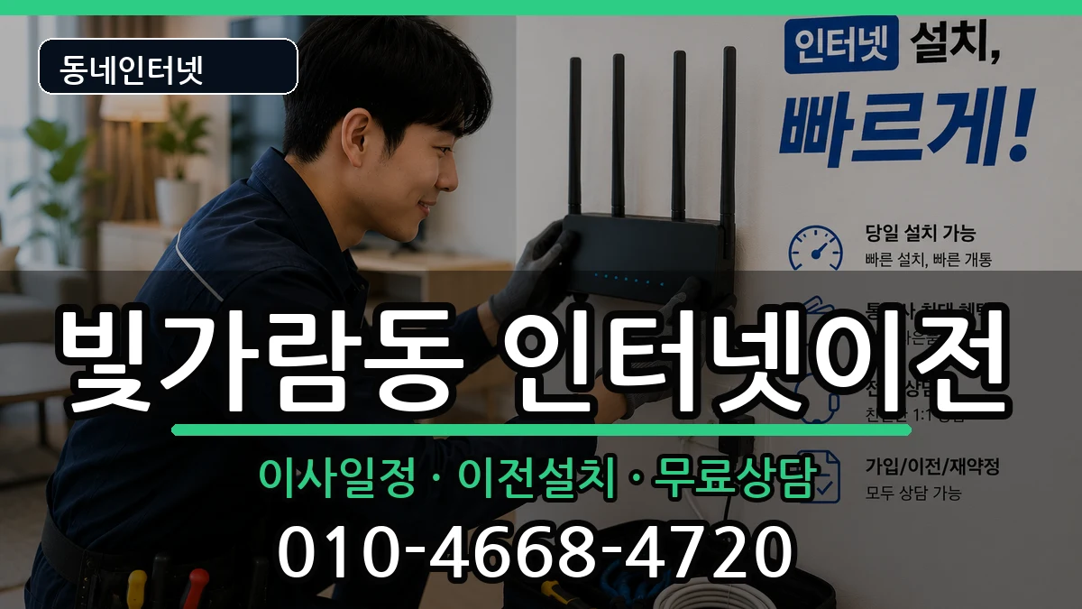 전라남도나주시빛가람동 기업인터넷 전라남도나주시빛가람동 기업인터넷 인터넷 설치 안내 이미지 2