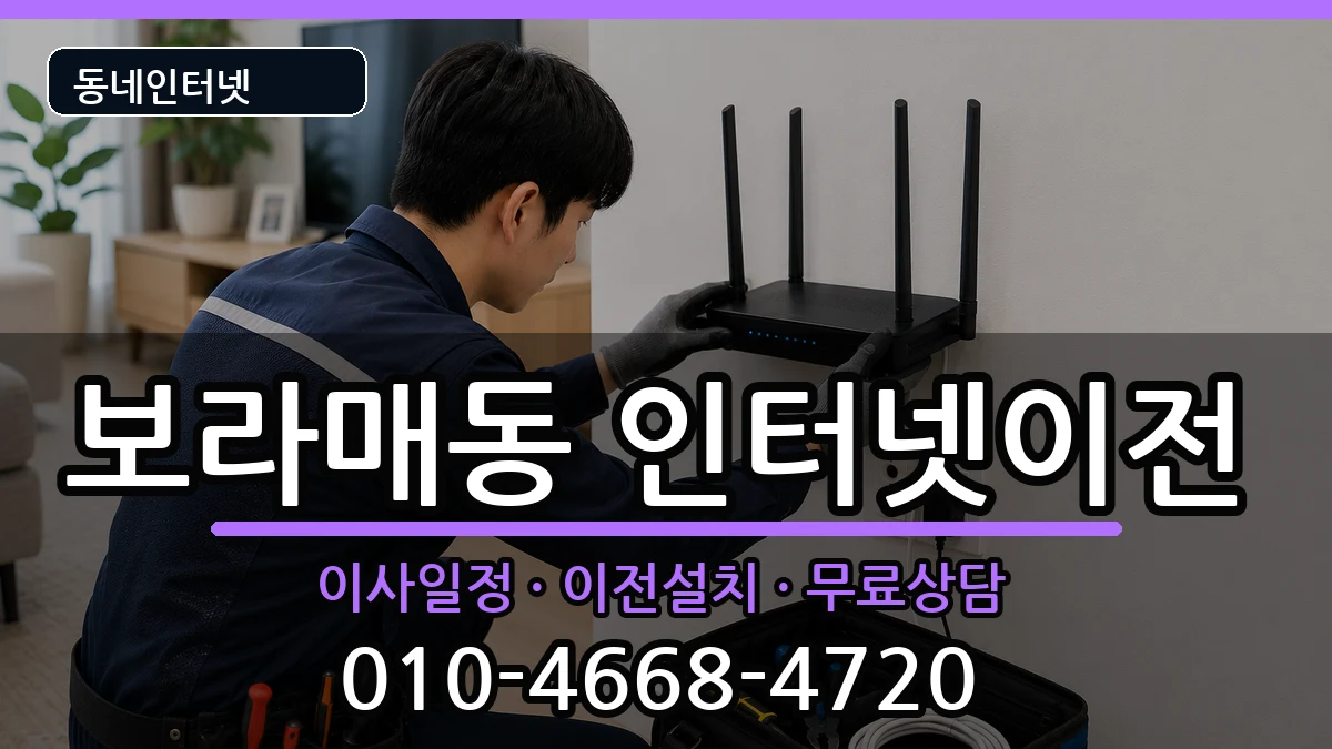 서울특별시관악구보라매동 기업인터넷 서울특별시관악구보라매동 기업인터넷 인터넷 설치 안내 이미지 3