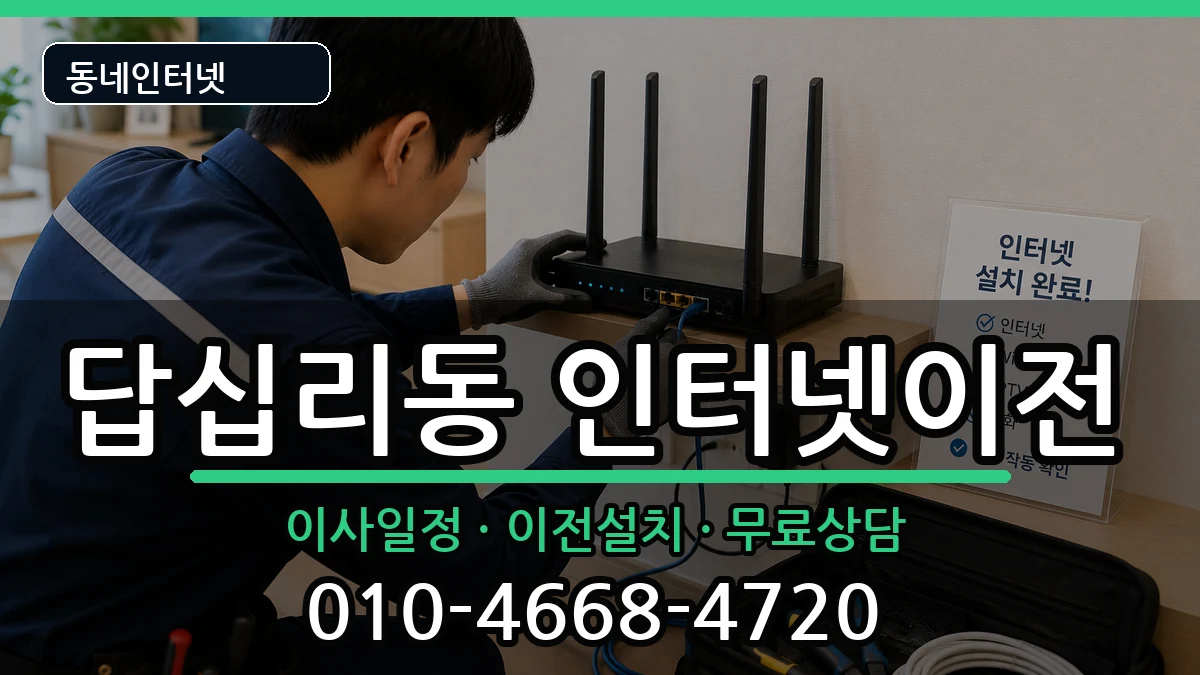 서울특별시동대문구답십리동  기업인터넷 정보형