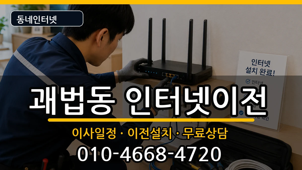 부산광역시사상구괘법동 기업인터넷 부산광역시사상구괘법동 기업인터넷 인터넷 설치 안내 이미지 1