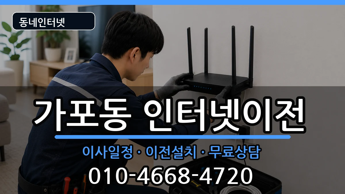경상남도창원시마산합포구가포동 기업인터넷 경상남도창원시마산합포구가포동 기업인터넷 인터넷 설치 안내 이미지 3