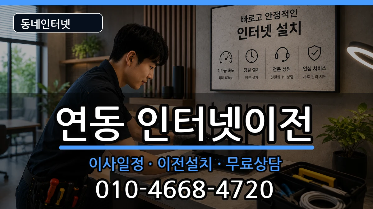 전라남도목포시연동  기업인터넷 비용형