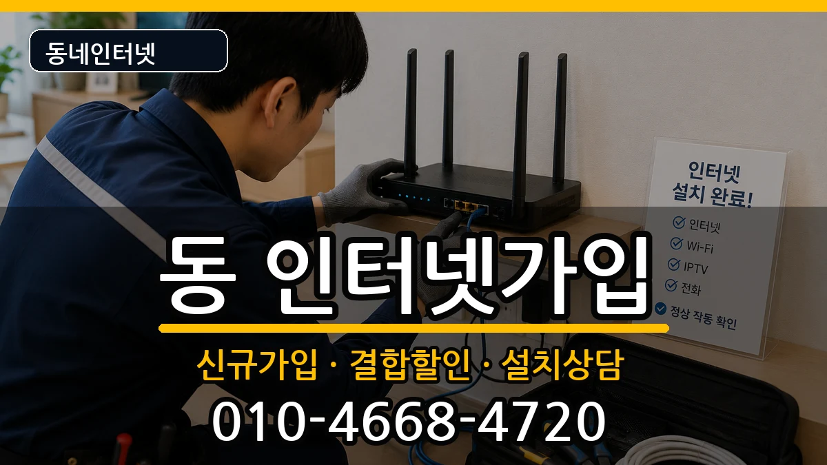 경상북도안동시서구동  인터넷가입 정보형