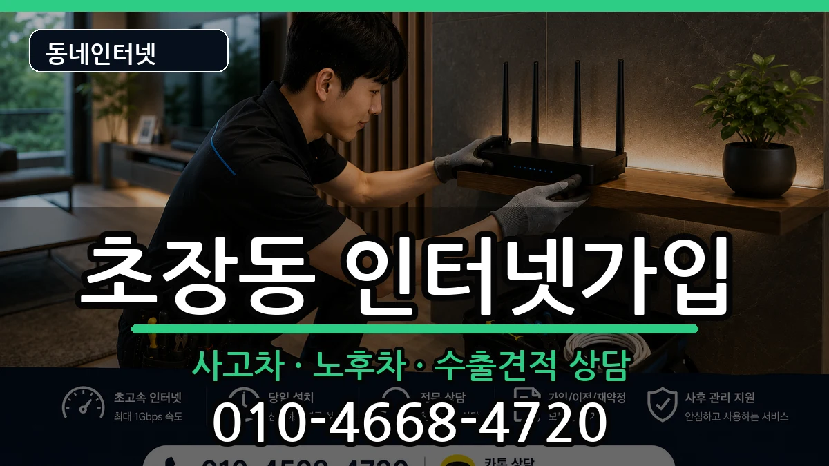 경상남도진주시초장동 인터넷가입 설치정보 처리 안내 이미지 3