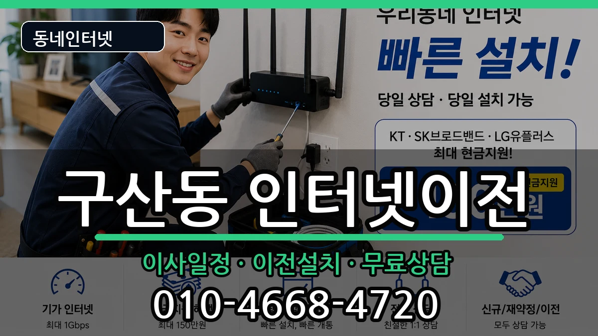 서울특별시은평구구산동 기업인터넷 인터넷 설치 안내 이미지 2