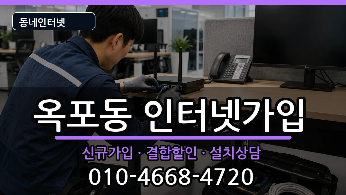 경상남도거제시옥포동 인터넷가입 인터넷 설치 안내 이미지 1
