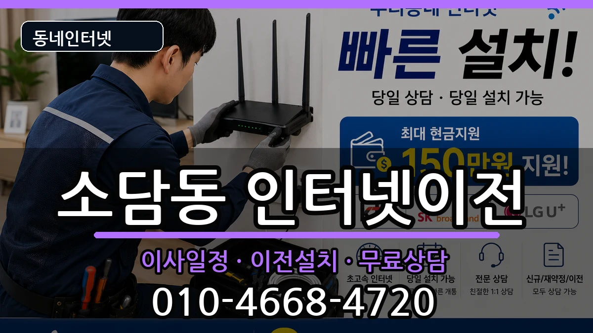 세종특별자치시소담동 기업인터넷 세종특별자치시소담동 기업인터넷 인터넷 설치 안내 이미지 1
